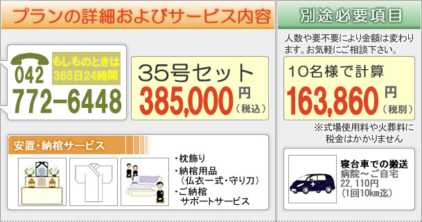 家族葬から一般葬まで　葬儀のことならおまかせ下さい    町田市・八王子市・相模原市の葬儀専門社---まちだ葬祭店