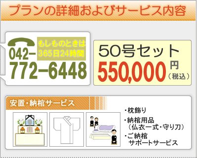 家族葬から一般葬まで　葬儀のことならおまかせ下さい    町田市・八王子市・相模原市の葬儀専門社---まちだ葬祭店